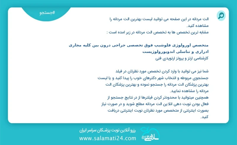 آلت مردانه در این صفحه می توانید نوبت بهترین آلت مردانه را مشاهده کنید مشابه ترین تخصص ها به تخصص آلت مردانه در زیر آمده است متخصص چشم پزشکی...